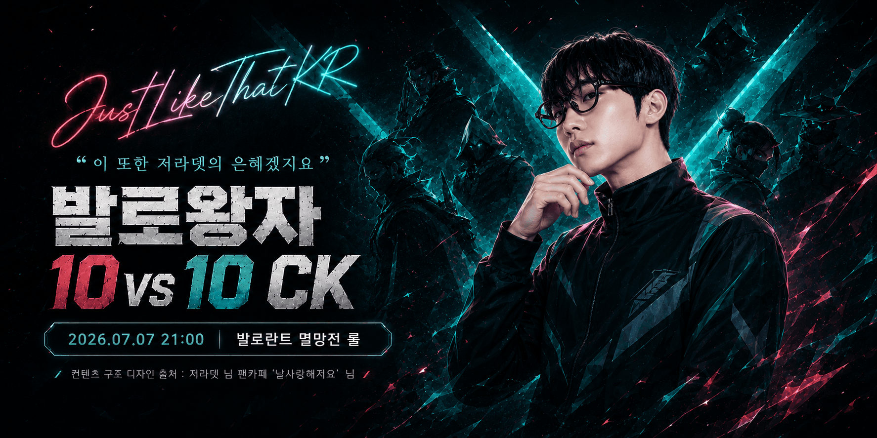 10vs10_저라뎃