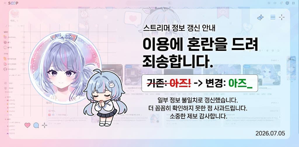 아즈_정보수정