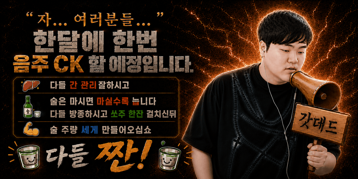 갓데드음주CK홍보