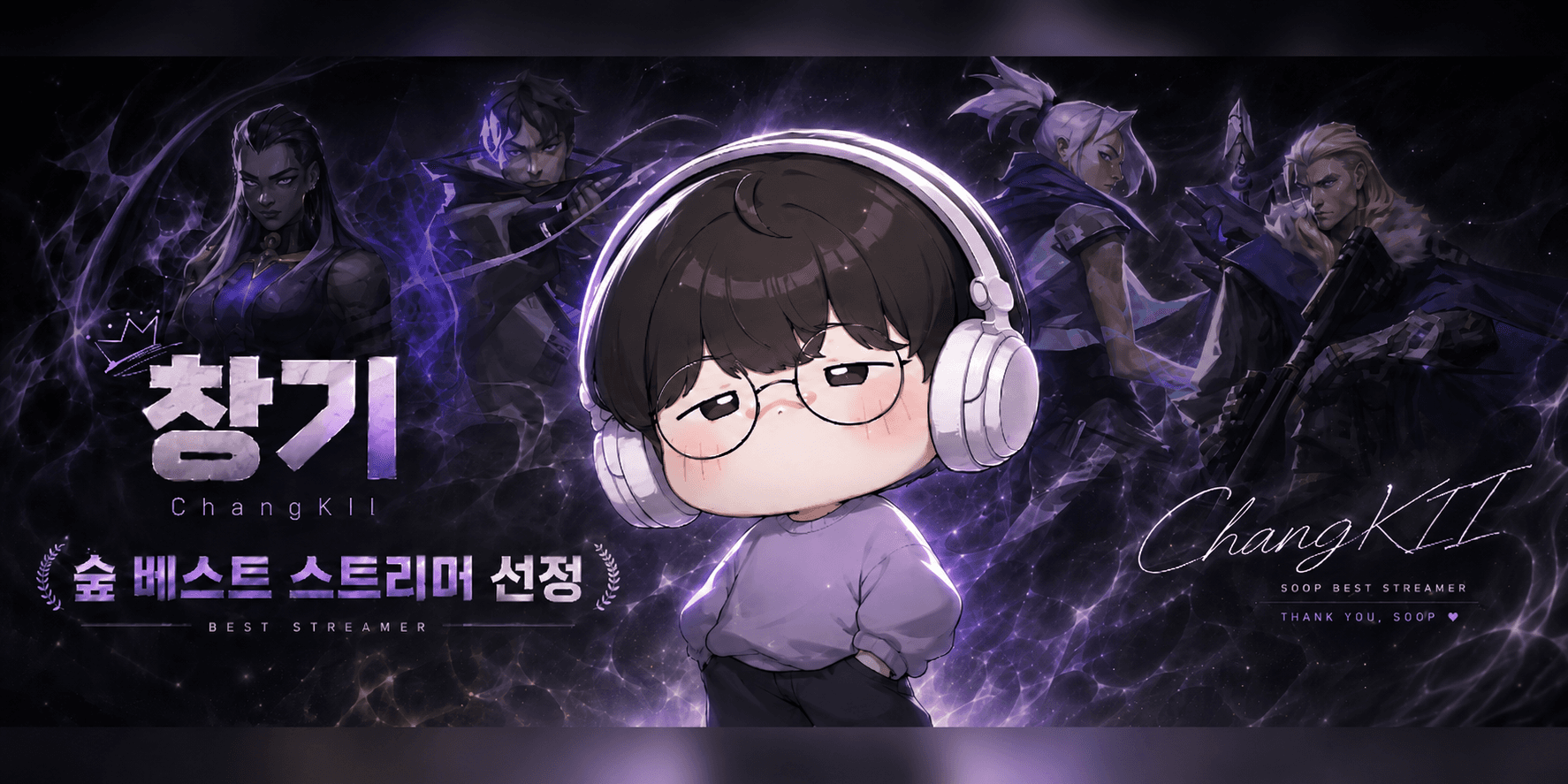 창기 베스트 스트리머 축하_260630