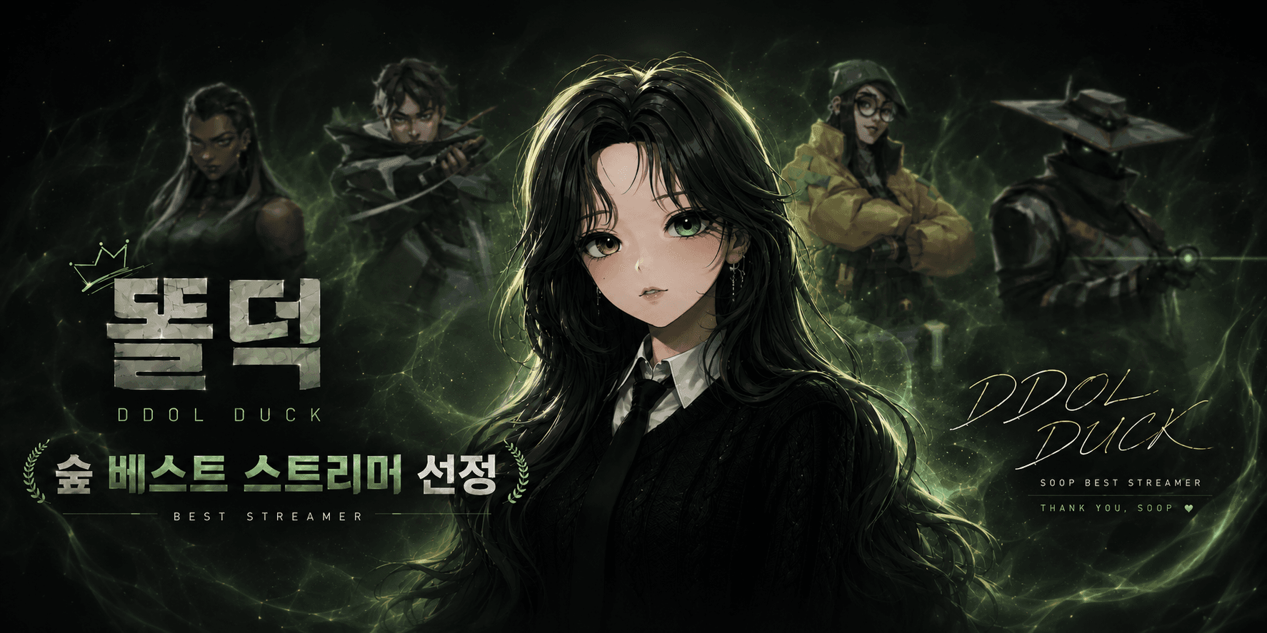 똘덕 베스트 스트리머 축하_260630